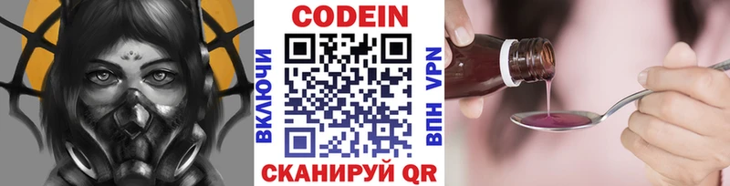 Codein Purple Drank  Купить где  Симферополь 